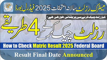 How to Check Federal Board Matric Result 2025| Matric Result Check Karne Ka Tarika | SSC Result 2025