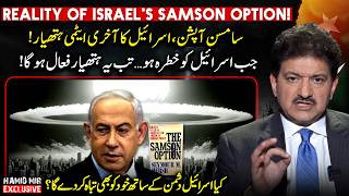 Reality Of Israels Samson Option And Nuclear Apocalypse Scenarios Hamid Mir Explained
