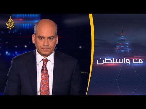 من واشنطن - بعد نتائج الثلاثاء الكبير.. من يفوز بايدن أم ساندرز؟ 🇺🇸