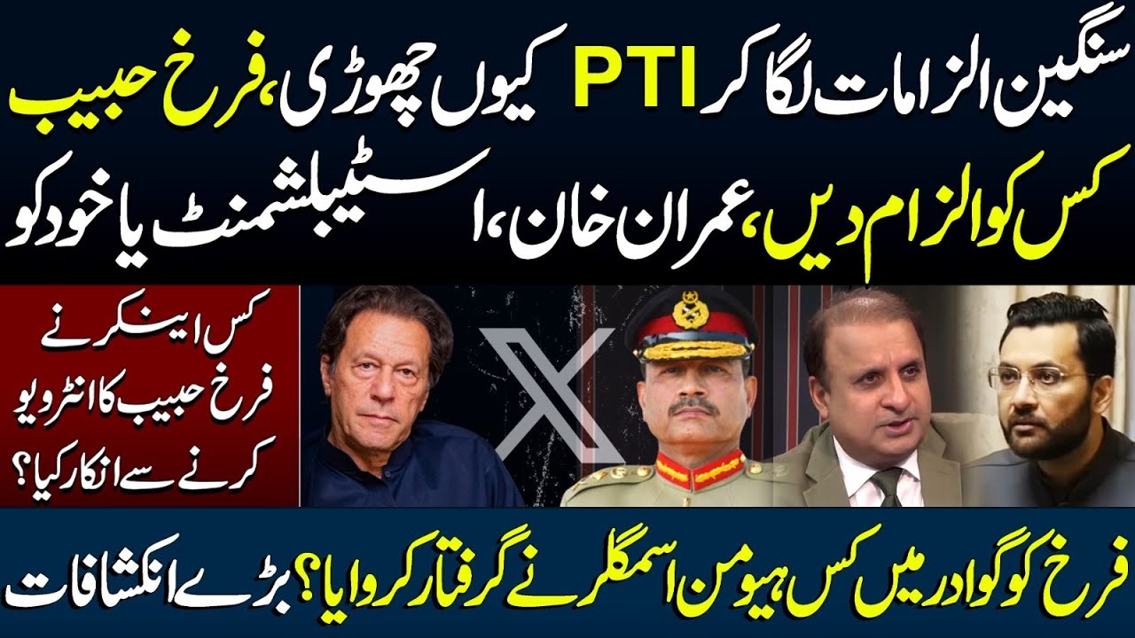 Whom Should PTI’s Farrukh Habib Blame~ Imran Khan, Establishment Or Himself? Rauf Klasra Answers.
