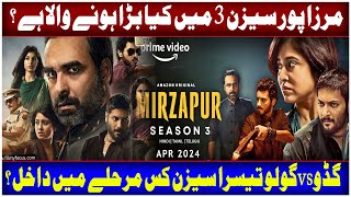 | mirzapur web series season 3 | firstepisode | cast | story | india | actors | shorts | #bollywood