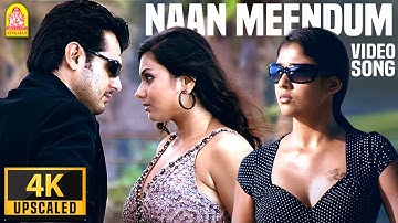 Naan Meendum 4K Video Song | நான் மீண்டும் Billa | Ajith | Nayanthara | Namitha | Yuvan Shankar Raja