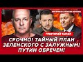 Тамар. Трамп наконец-то решился! Остались считанные дни! Как ликвидируют Путина! Куда исчез Путин!