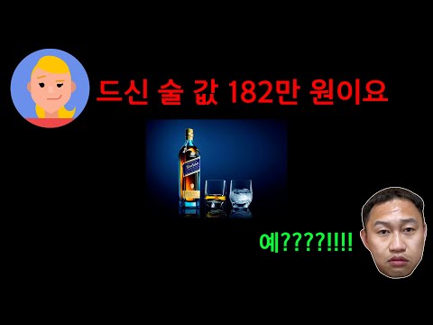 술값 보내준다는 형 술값으로  조져봤습니다ㅋㅋㅋㅋ