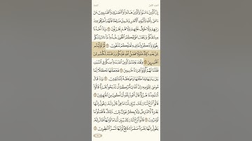 حفظ سورة البقرة آية 64 و 65 و 66
