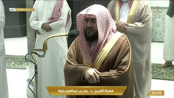 الشيخ بندر بليلة قرأ سورة يوسف في خمس فجريات من الحرم المكي |من أجمل تلاواته على الإطلاق| شعبان 1442