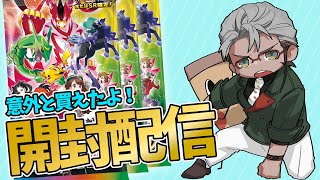 【ポケカ開封】VMAXクライマックス買ってきたよぉ～～～!!!【アルランディス/ホロスターズ】