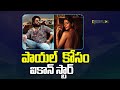 Allu arjun chief guest for payal rajput mangalavaaram movie  ajay bhupathi  everflix