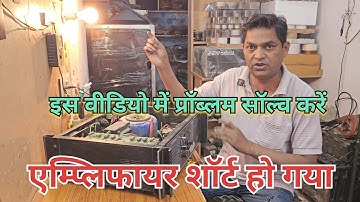  1200 watt amplifier repair 