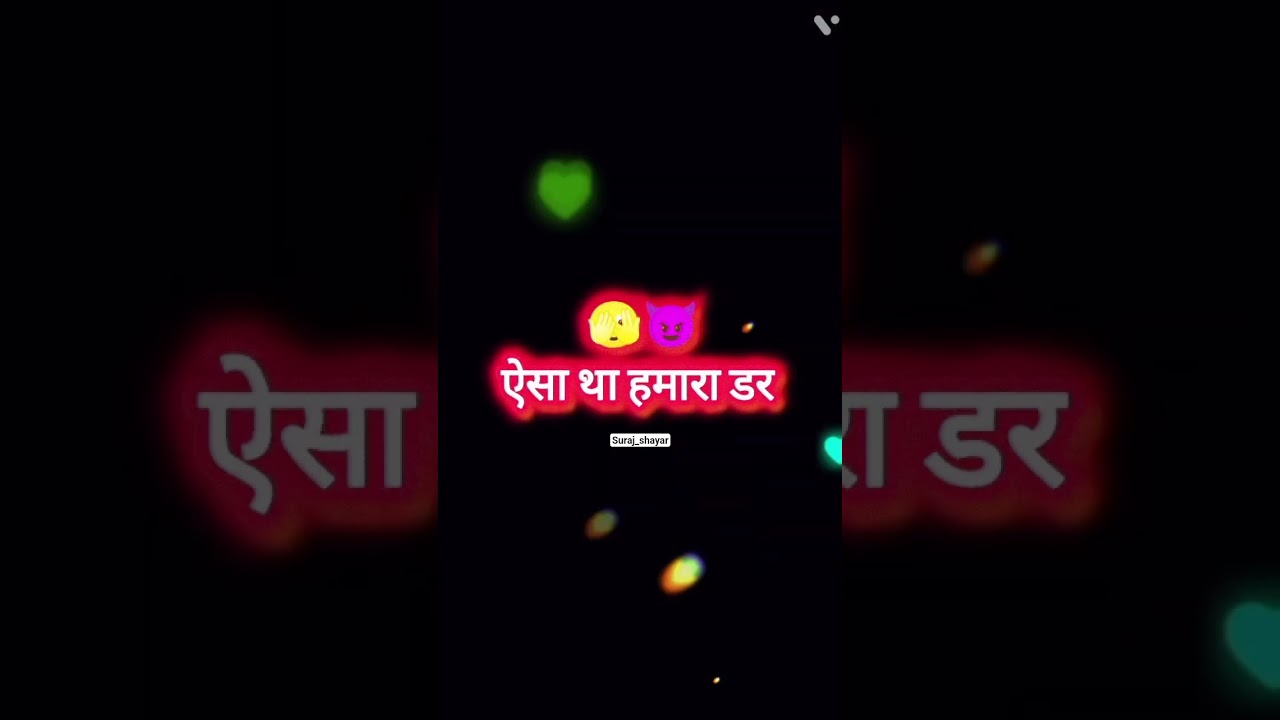 डर[Attitude]attitude 