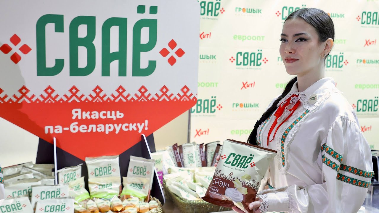«СВАЁ» НА ПОЛКАХ МАГАЗИНОВ || Единый бренд белорусских товаров II Гарант качества и отменного вкуса