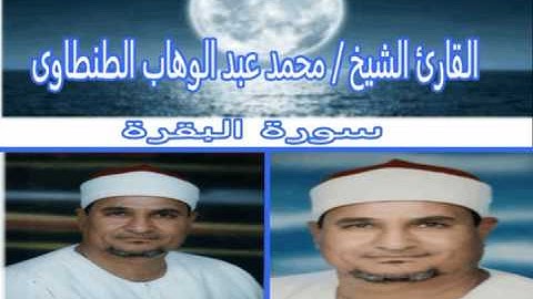 سورة البقرة آخر النبأ والإنشقاق بالنسمية 1992