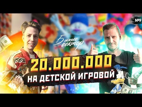 Сколько зарабатывает Игровая?! Бизнес Детский Развлекательный Клуб @user-wy6ig1cf8s