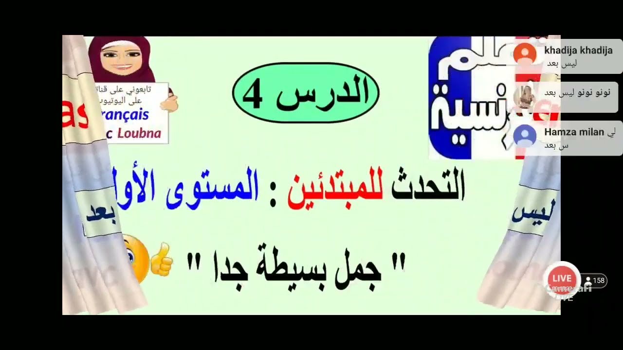 --4--تعلم الفرنسية من الصفر ، التحدث (الدرس140)
