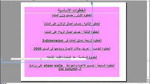 lateral loads الاحمال الجانبية part1 سلسلة دورة الساب كاملة #الحلقة 16 "Sap2000 course"