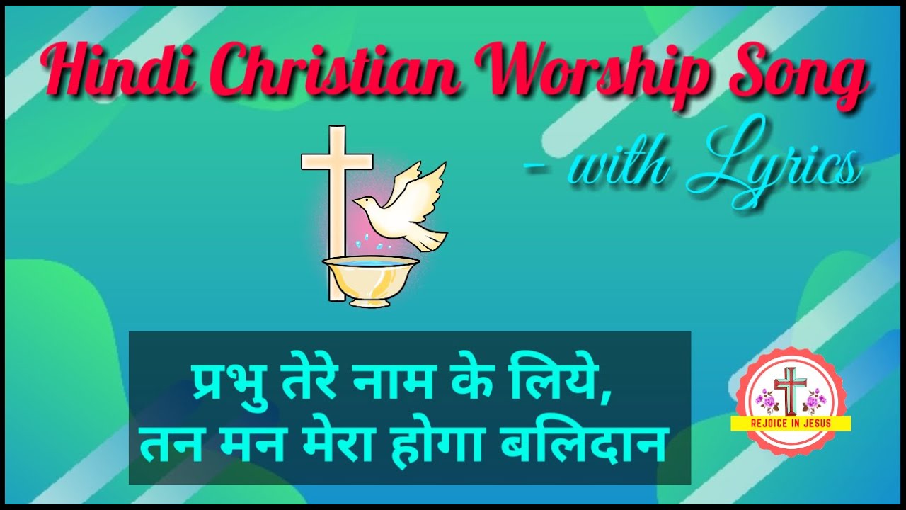Prabhu tere naam ke liye Hindi christian worship song