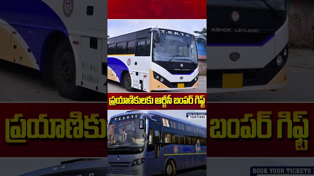 RTC ప్రయాణికులకు శుభవార్త! 