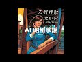 石狩挽歌 1975年