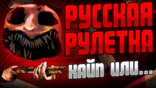 😱БАКШОТ РУЛЕТ - ХАЙПОВАЯ ИГРУШКА ИЛИ НЕЧТО БОЛЬШЕЕ