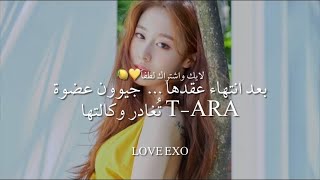 بعد انتهاء عقدها… جيوون عضوة T-Ara تُغادر وكالتها