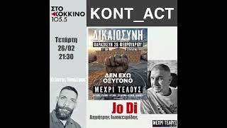 Συνέντευξη ΣΤΟ ΚΟΚΚΙΝΟ 105.5 - εκπομπή ΚΟΝΤ_ACT