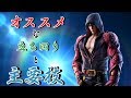 鉄拳7 仁のオススメな立ち回り 主要技紹介!