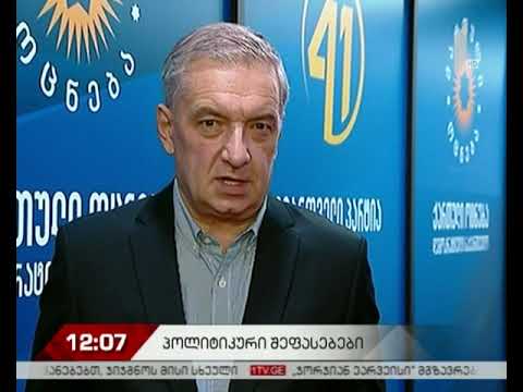 გია ვოლსკის განცხადება