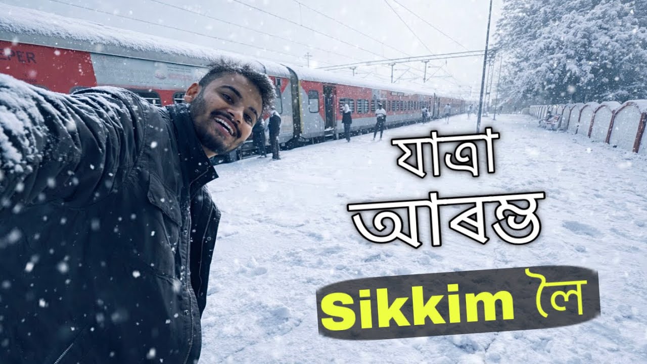 Sikkim লৈ যাত্ৰা আৰম্ভ 🌨️ ॥ Way to sikkim - Gangtok ॥ Assamese vlog ॥ Zubeen vlogs
