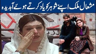 Mishal Malik Cries While Discussing Her Husband's Health | Breaking News - Lahore News HD