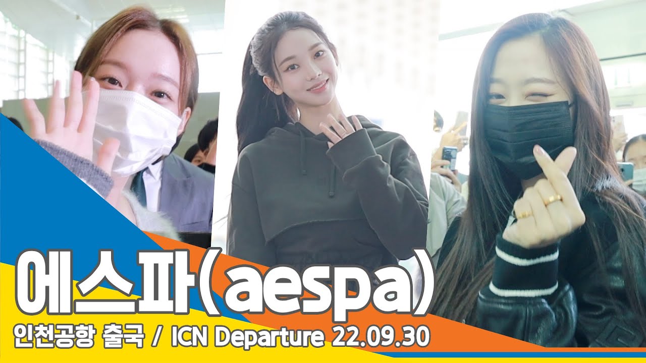 에스파(aespa), ‘인형 미모 실화냐!’(인천공항 출국)/ ICN Departure 220930 #NewsenTV