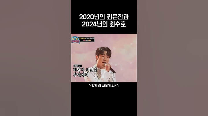 4년 전이나 지금이나 명창 강아지 최수호 | #최수호 #현역가왕2 #미스터트롯2 #트롯전국체전 #미스터로또