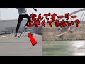 オーリーちゃんと出来ない理由は？スケボーのコツ
