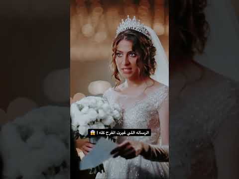 الرساله اللي غيرت الفرح كله  اكسبلور