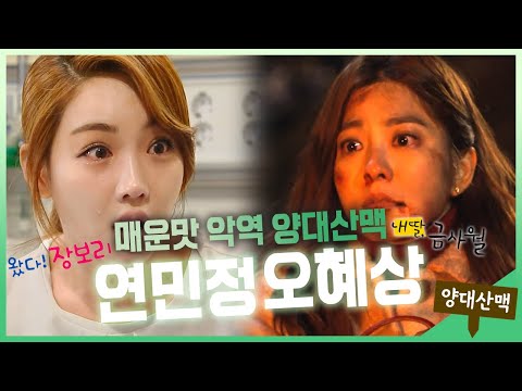 이름만 들어도 매콤해지는 핵매운맛 악역 양대산맥 ⛰️ 연민정 vs 오혜상 | 왔다 <strong>장보리</strong> | TVPP | MBC 140405 방송