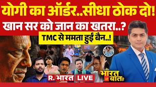Ye Bharat Ki Baat Hai LIVE: CM Yogi's order! | Asad Encounter | Surya Murder | TMC Crisis | Mamata