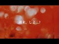 【男性向け/囁き/吐息/添い寝】ムラムラする...?でも、今日はだめ...週末、しよ...?【シチュエーションボイス】