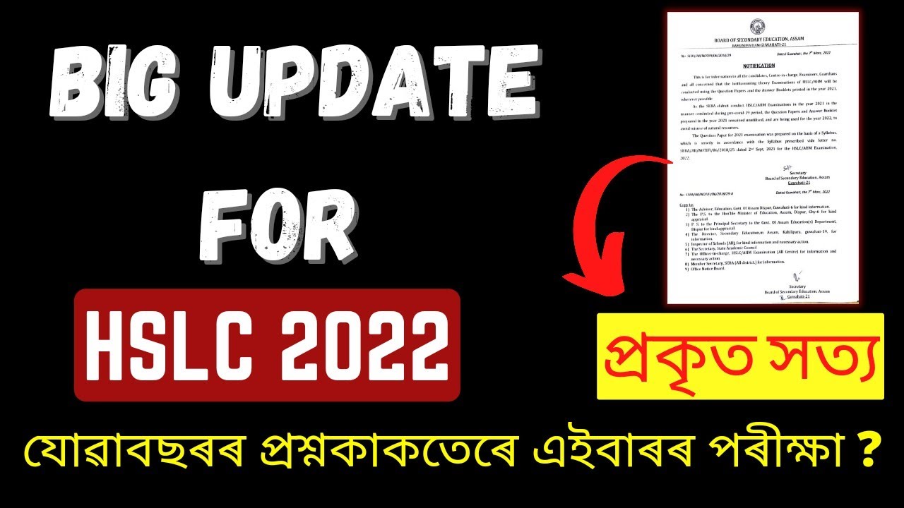 BIG UPDATE FOR HSLC 2022 || Actual Fact || Let's Approach || SEBA