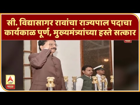 Mumbai | C Vidyasagar Rao Governor of Maharashtra | ABP Majha