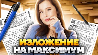 картинка: ТОП-5 секретов ИЗЛОЖЕНИЯ на ОГЭ по русскому языку | Русский язык ОГЭ | Умскул