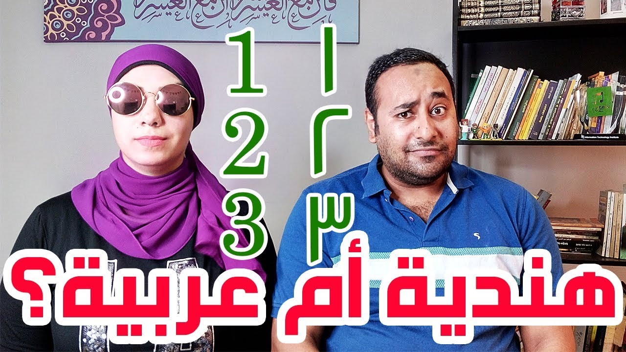 عنادل | ست حقائق عن الأرقام العربية