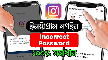 instagram password incorrect problem | how to fix incorrect password on instagram | instagram login
