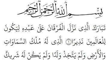 سورة الفرقان مكتوبة كاملة بالخط العثماني بدون صوت
