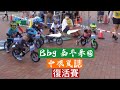 香港平衡車會 嘉年華@中環夏誌 2022 3A 復活賽 Balance Bike Competition