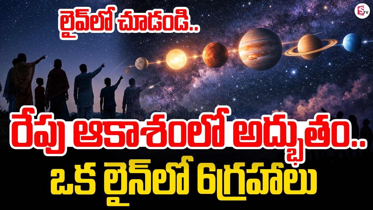 🔴Live : Special Story On Planetary Parade on 28th February | 6 Planets Align in Sky | SumanTV Janaki