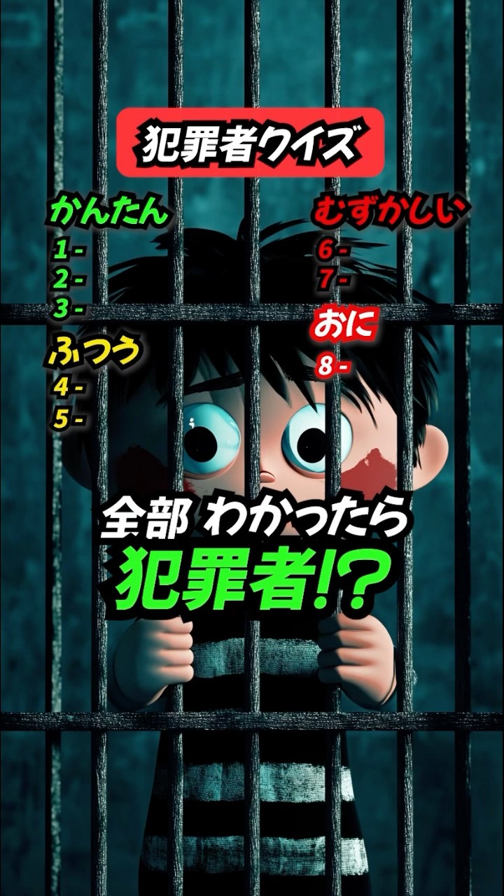 犯罪者クイズ】この犯罪道具の名前は？ #クイズ #犯罪 #暇つぶし - YouTube