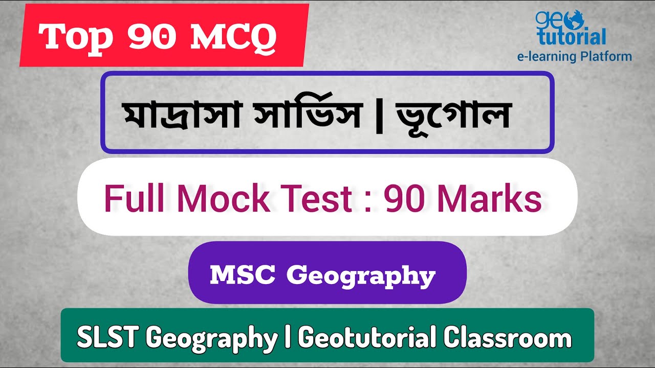 মাদ্রাসা সার্ভিসের Full Mock Test | Geography 90 MCQ | Geotutorial ...