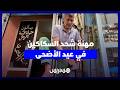 بين الطرق التقليدية والعصرية.. شحذ السكاكين ينتعش في عيد الأضحى المبارك
