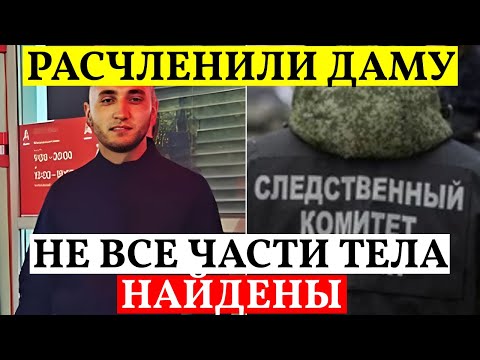 Голову и конечности не могут найти в Татарстане. Жуткий случай в Набережных Челнах.