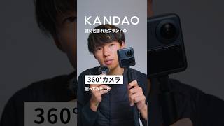 KANDAO QooCam 3 #yusukeokawa #大川優介 #Kandao #qoocam3 #actioncamera #360camera