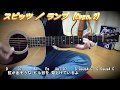 スピッツ/ランプ ( ギター 弾き語り カバー ) ☆フル コード&歌詞付 Cover by masa-masa